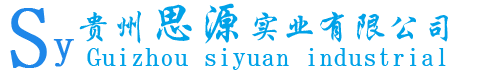 (云南,四川,重庆,成都,q西,昆明)饮水?- 贵州思源实业有限公司